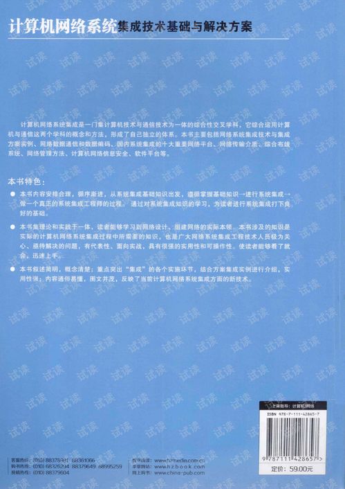 计算机网络系统集成技术基础与解决方案 电子工程视角