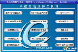 系统总裁维护工具箱v2.1 PC系统优化的全能卫兵