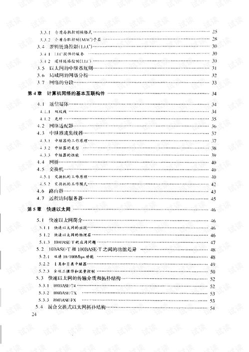 计算机网络与建筑智能化系统集成 电子工程视角