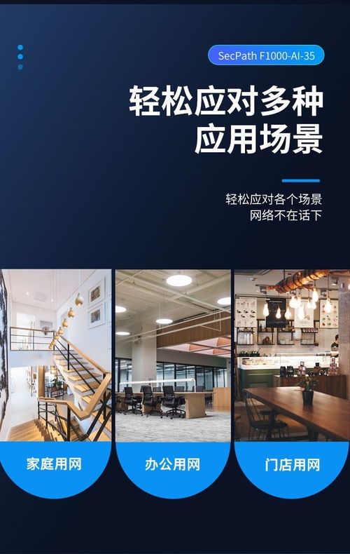 H3C SecPath F1000-AI 35企业级防火墙与计算机系统集成服务解析